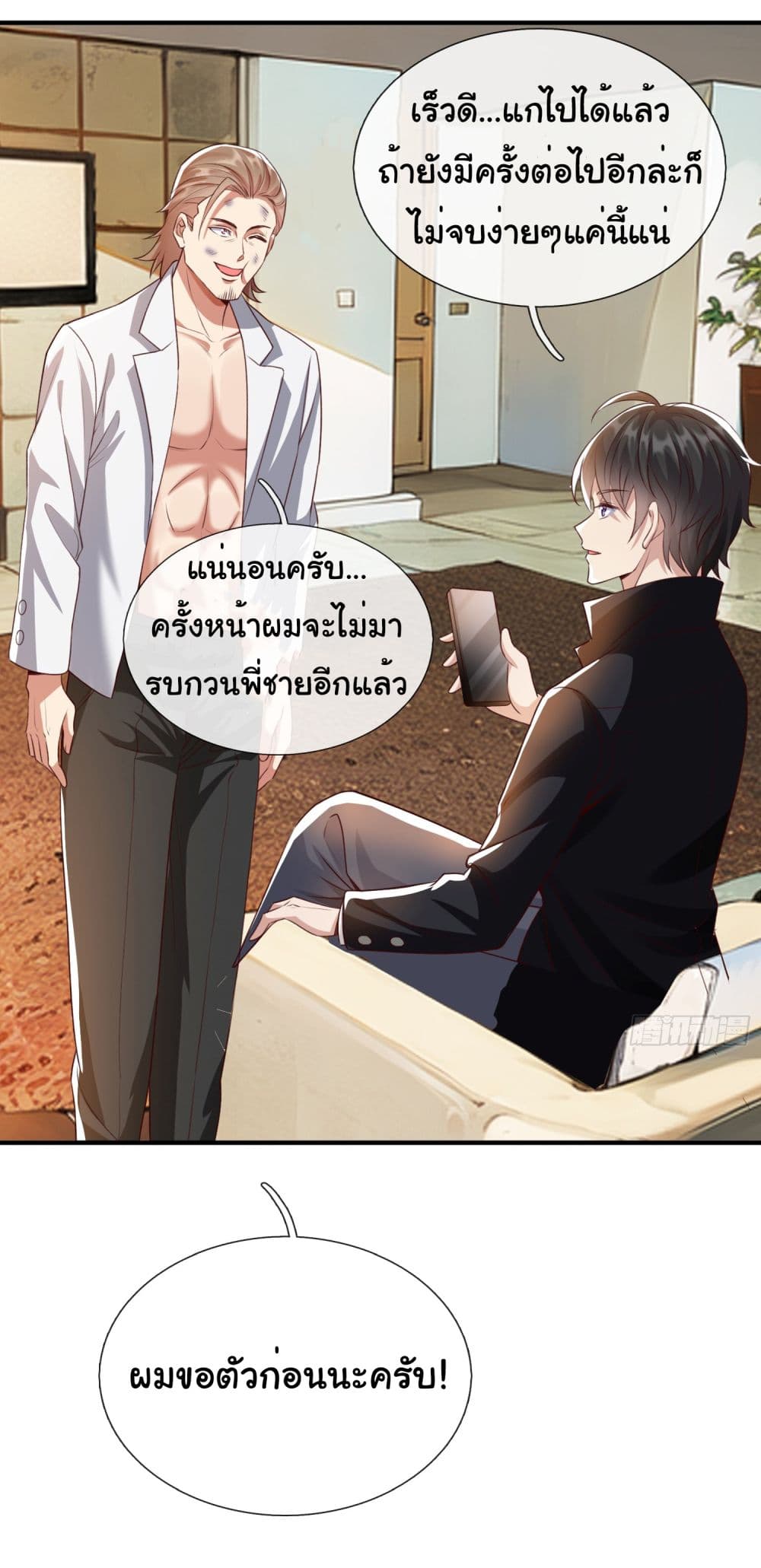 I cultivated to become a god in the city ตอนที่ 3 (16)