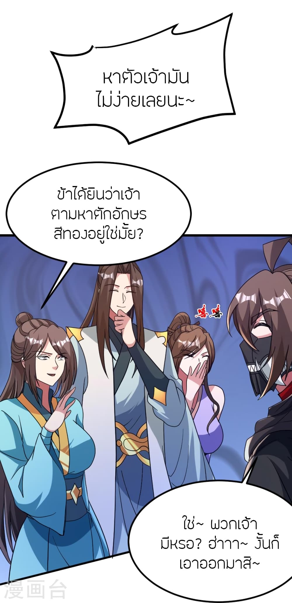 Banished Disciple’s Counterattack ตอนที่ 370 (13)