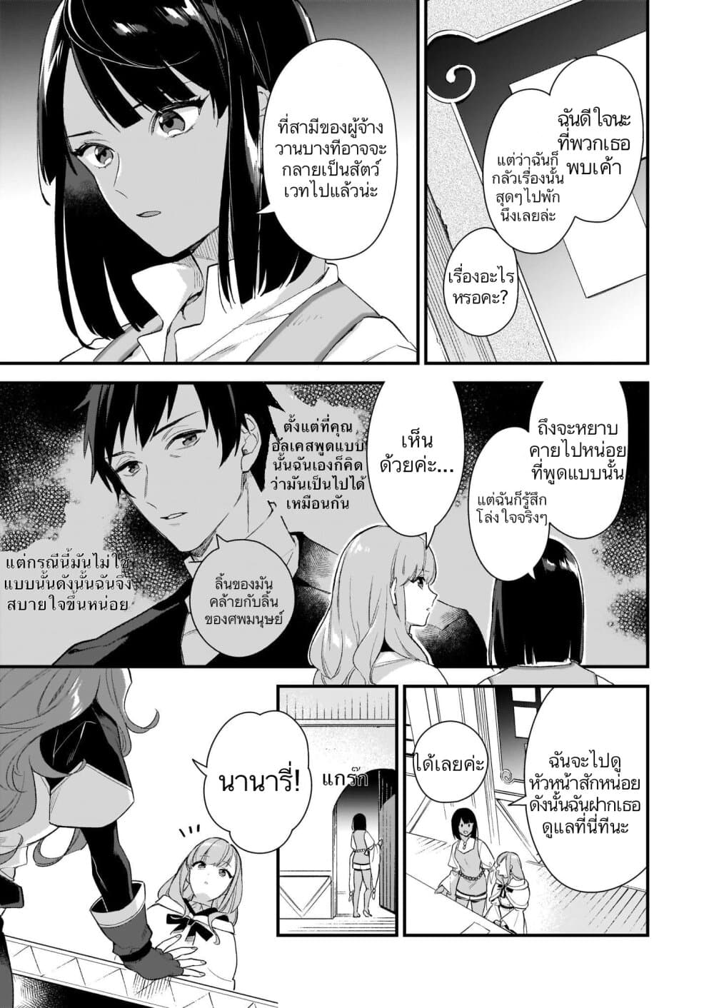 I Want to Be a Receptionist of The Magic World! ตอนที่ 9 (5)