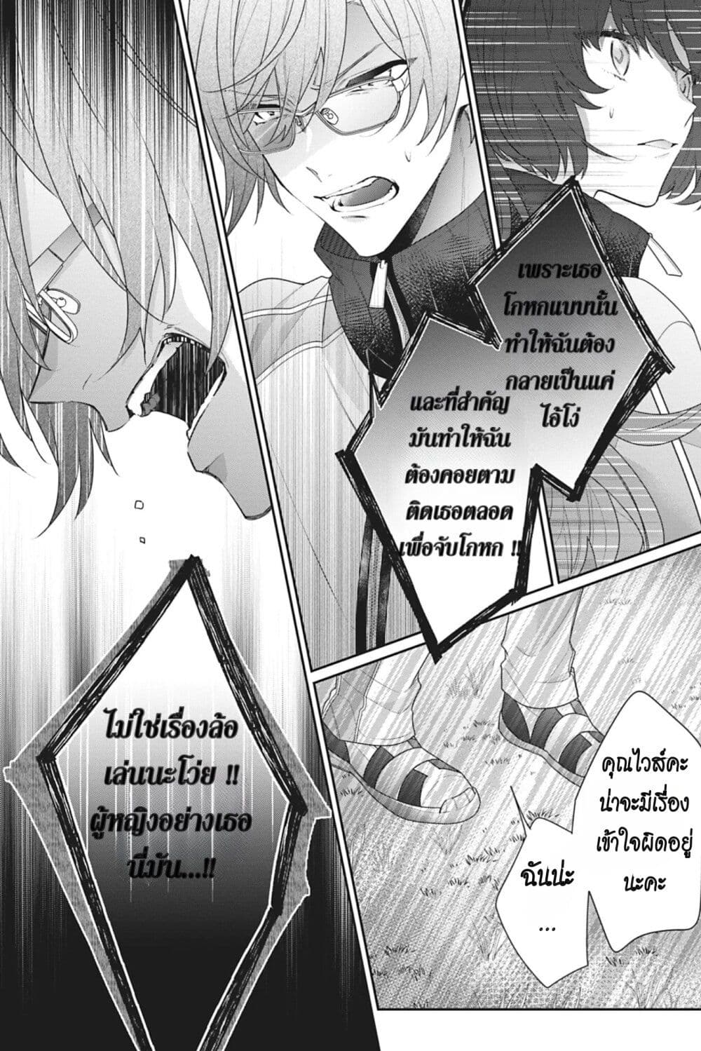 I Was Reincarnated as the Villainess in an Otome Game but the Boys Love Me Anyway! ตอนที่ 12 (24)