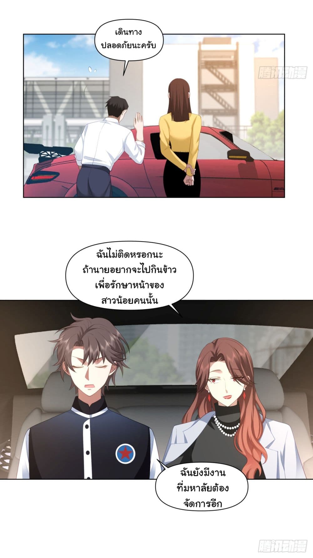 I Really Don’t Want to be Reborn ตอนที่ 97 (24)