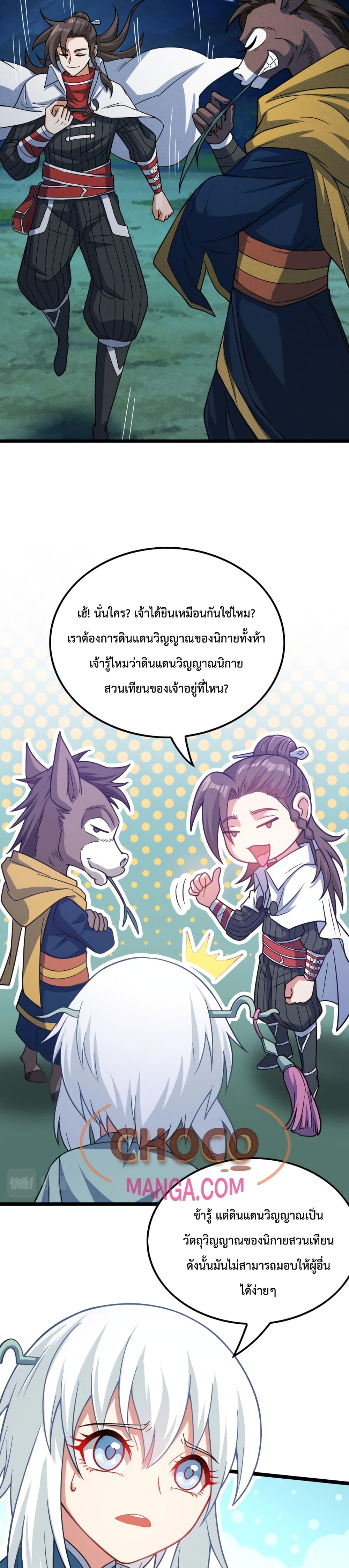 I just want to make Alchemy And Become A God ตอนที่ 2 (18)