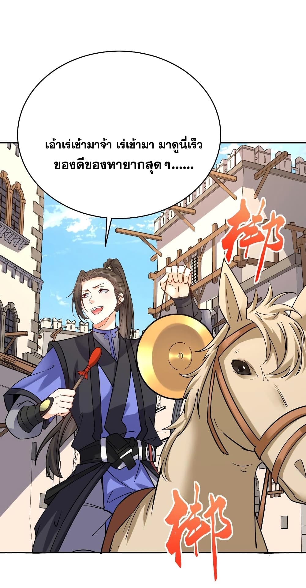 This Villain Has a Little Conscience, But Not Much! ตอนที่ 55 (15)