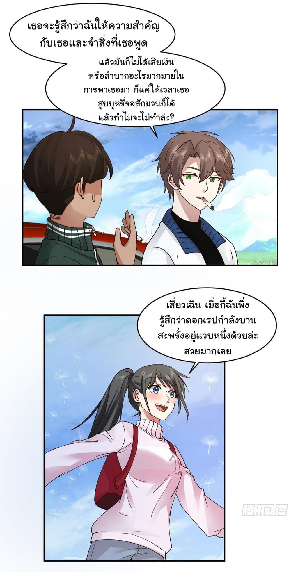 I Really Don’t Want to be Reborn ตอนที่ 114 (15)