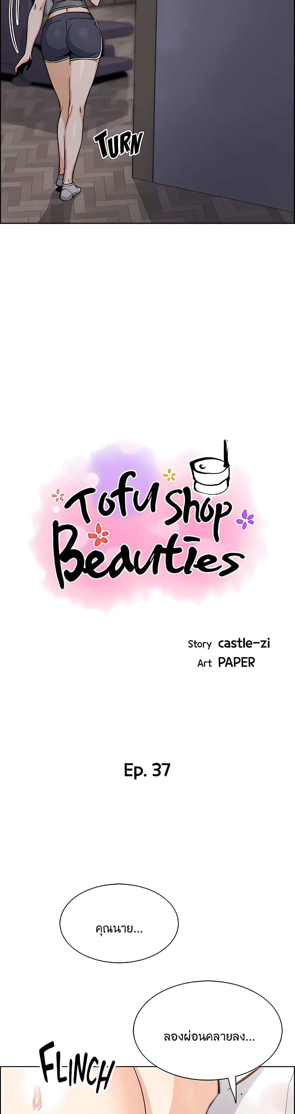 Tofu Shop Beauties 37 (5)