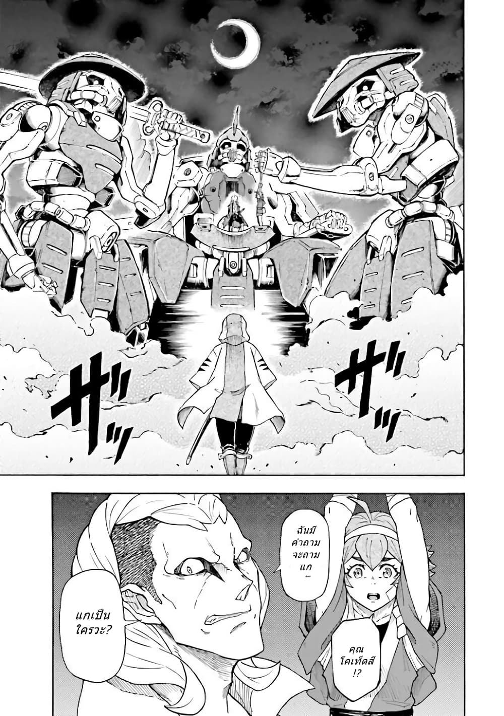 Mobile War History Gundam Burai ตอนที่ 1.2 (2)
