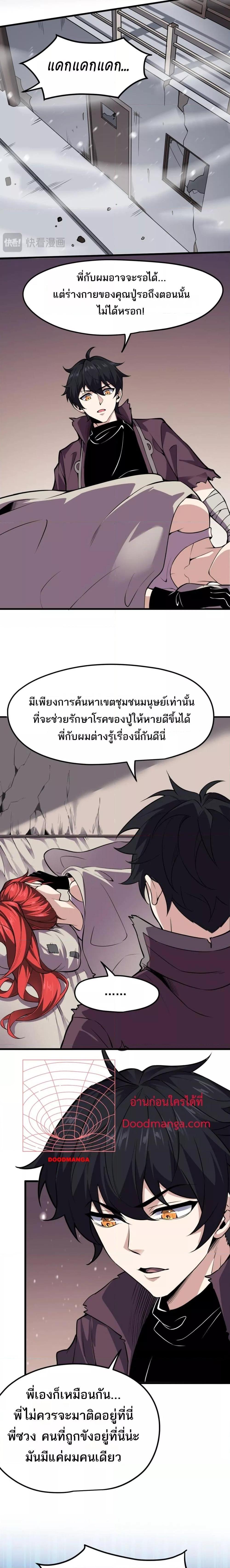I can see the restricted area rules ตอนที่ 1 (20)