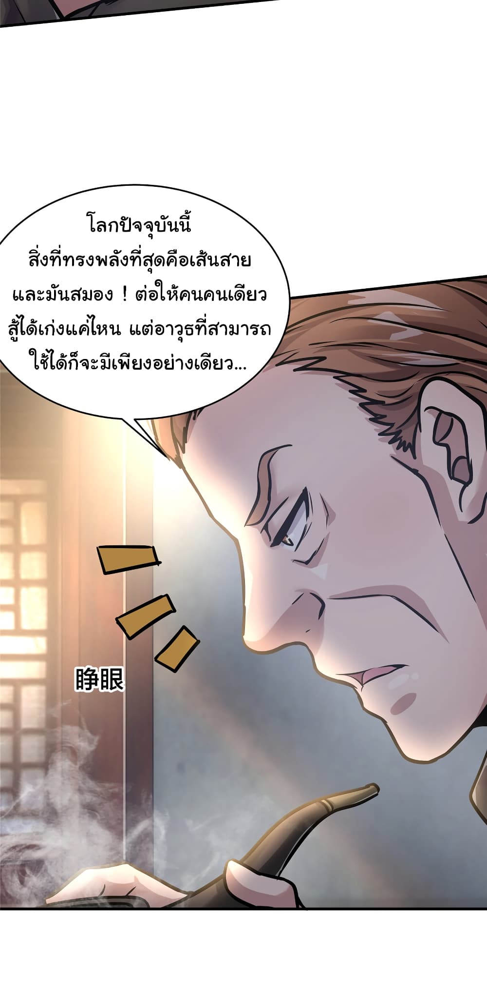 Live Steadily, Don’t Wave ตอนที่ 51 (20)