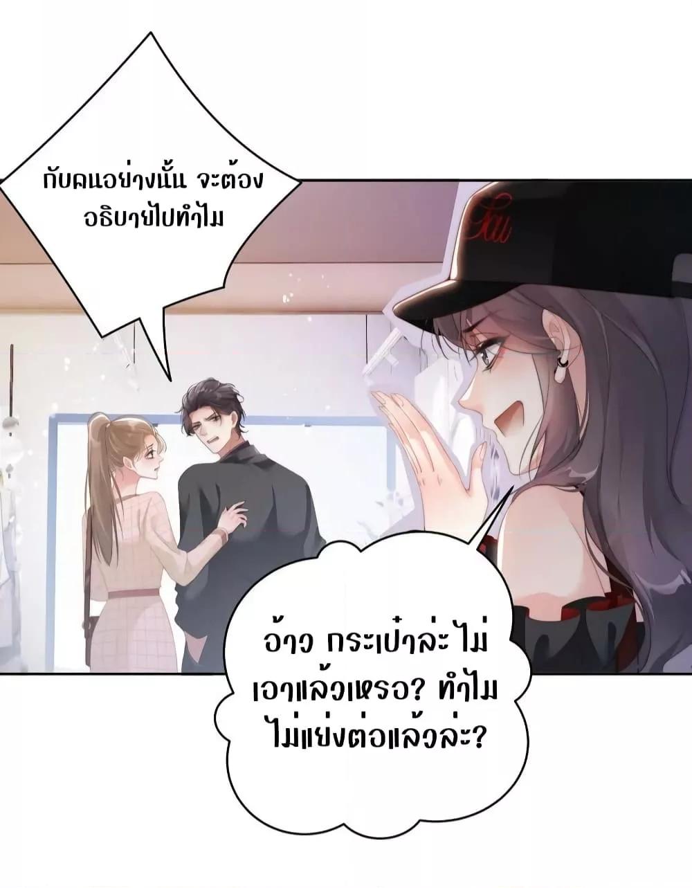 It Turned Out That You Were Tempted First ตอนที่ 9 (24)