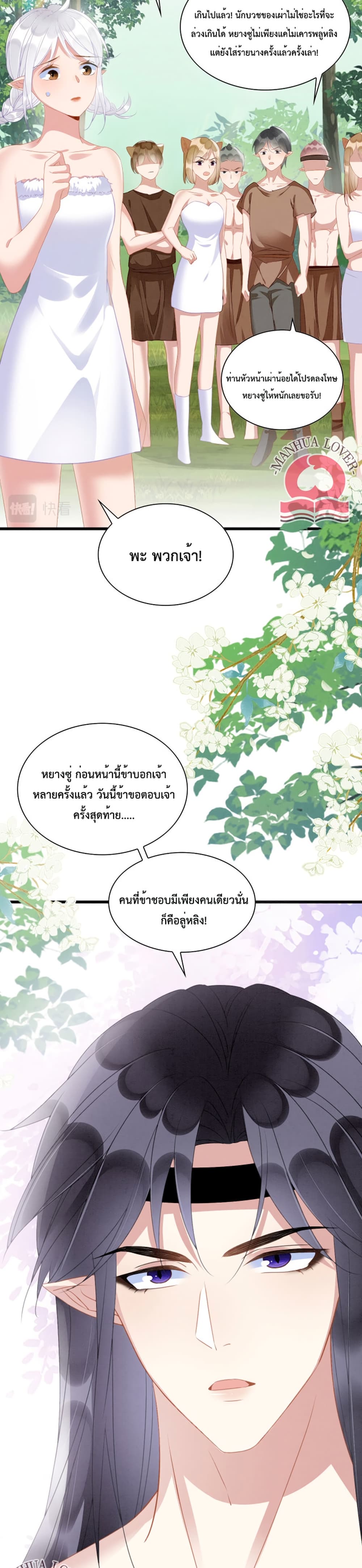 Help! The Snake Husband Loves Me So Much! ตอนที่ 18 (8)