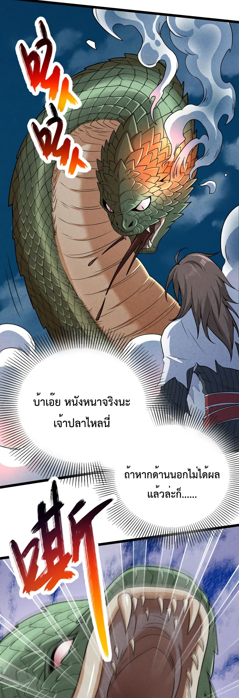 I just want to make Alchemy And Become A God ตอนที่ 6 (7)