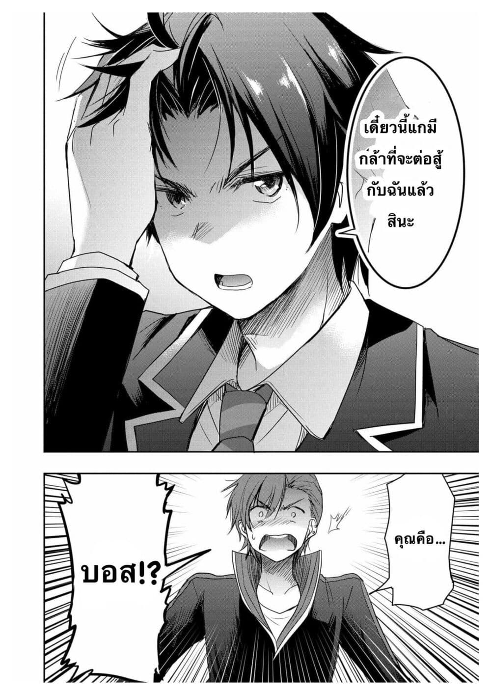 I Want to Marry Someone Stronger Than Me! ตอนที่ 2 (26)