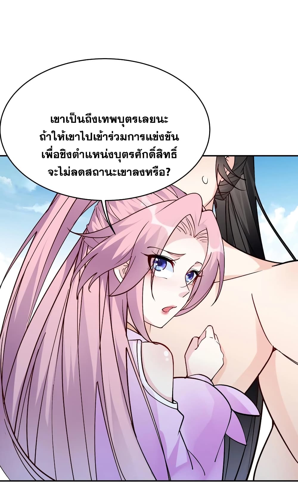 This Villain Has a Little Conscience, But Not Much! ตอนที่ 52 (24)