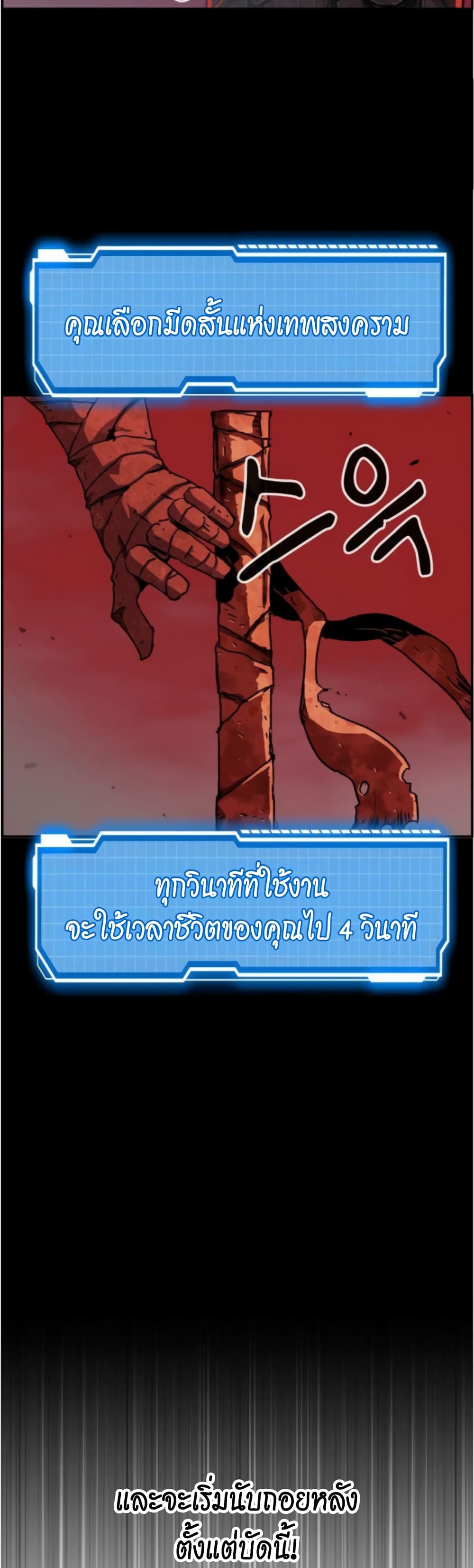I Have Become A Time Limited Knight ตอนที่ 2 (5)
