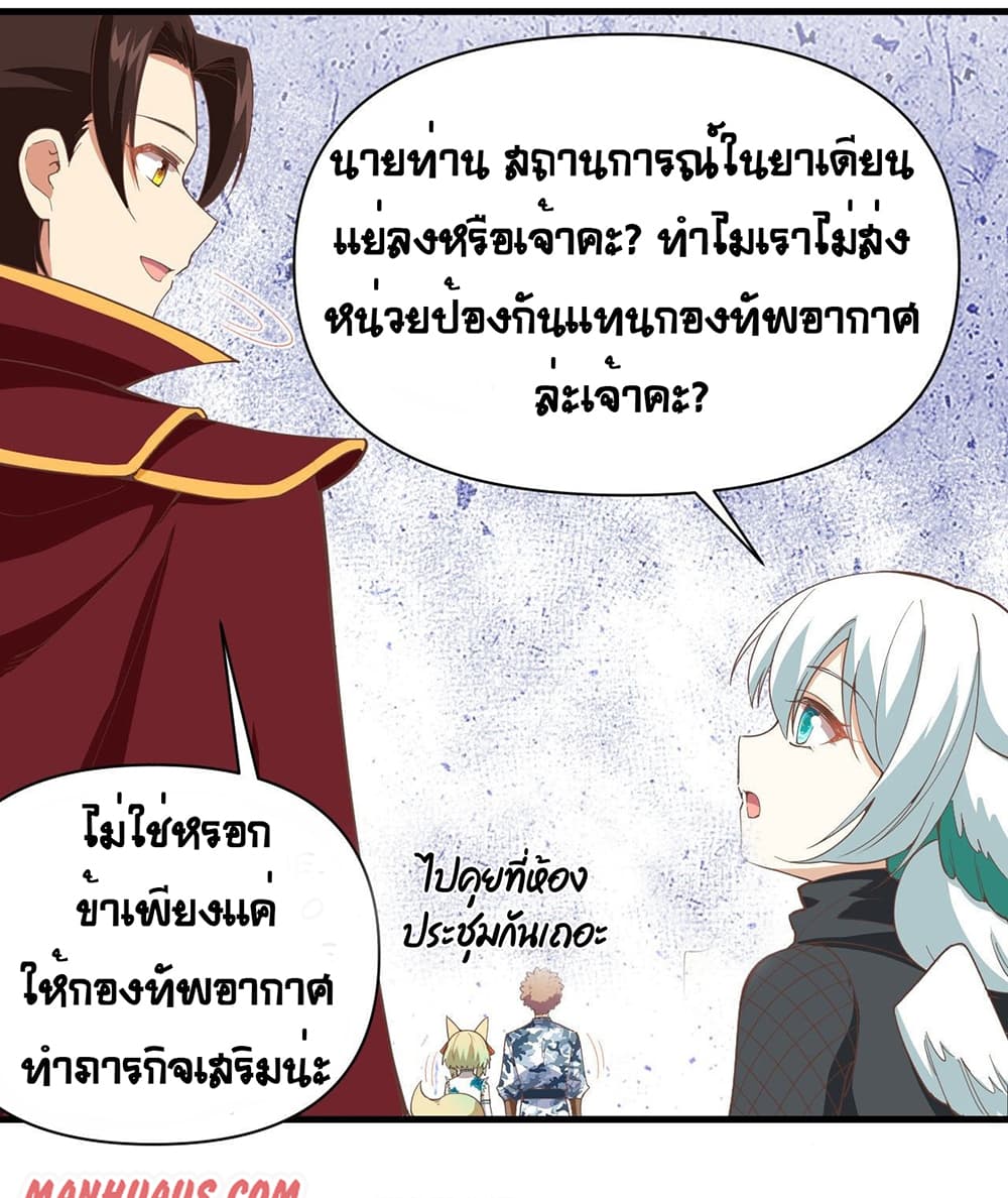 Starting From Today I’ll Work As A City Lord ตอนที่ 318 (11)