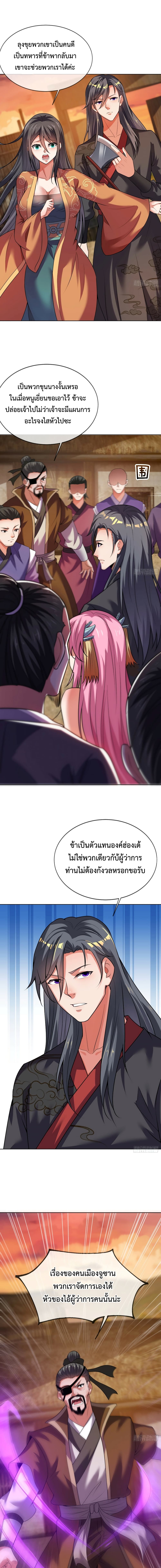 Become A Master Not Too Long But Got Summon Suddenly ตอนที่ 23 (5)