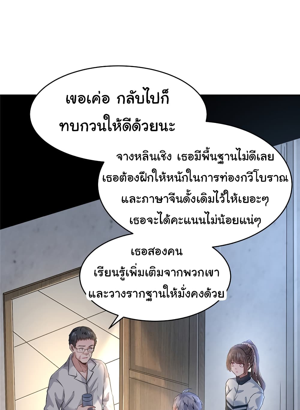 Live Steadily, Don’t Wave ตอนที่ 57 (27)