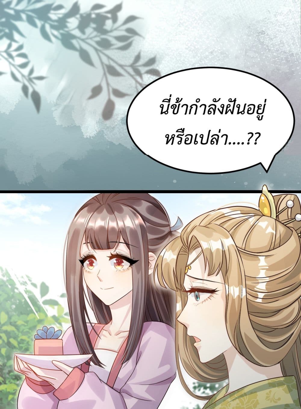 Stepping on the Scumbag to Be the Master of Gods ตอนที่ 16 (36)