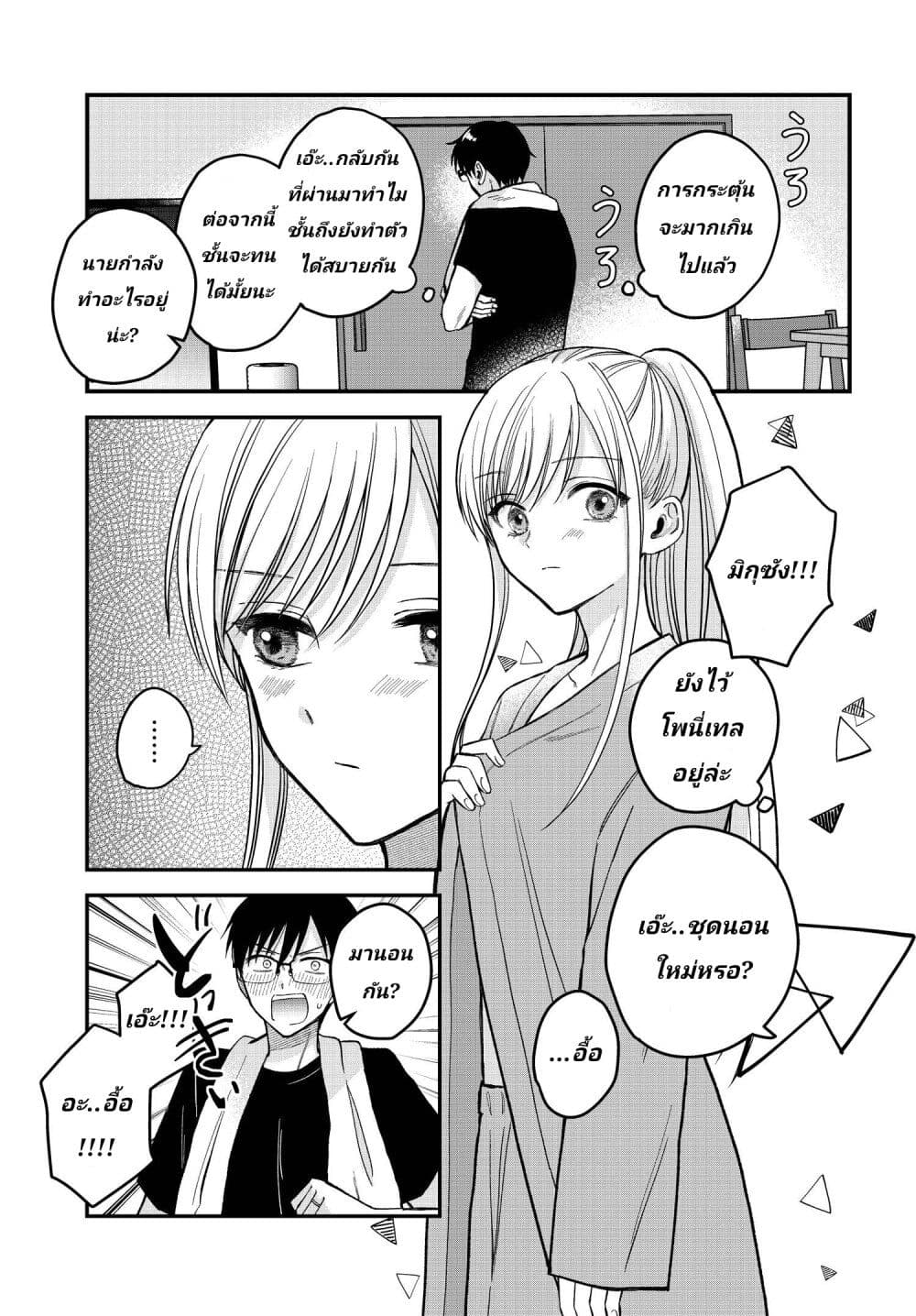 My Wife Could Be A Magical Girl ตอนที่ 2 (11)