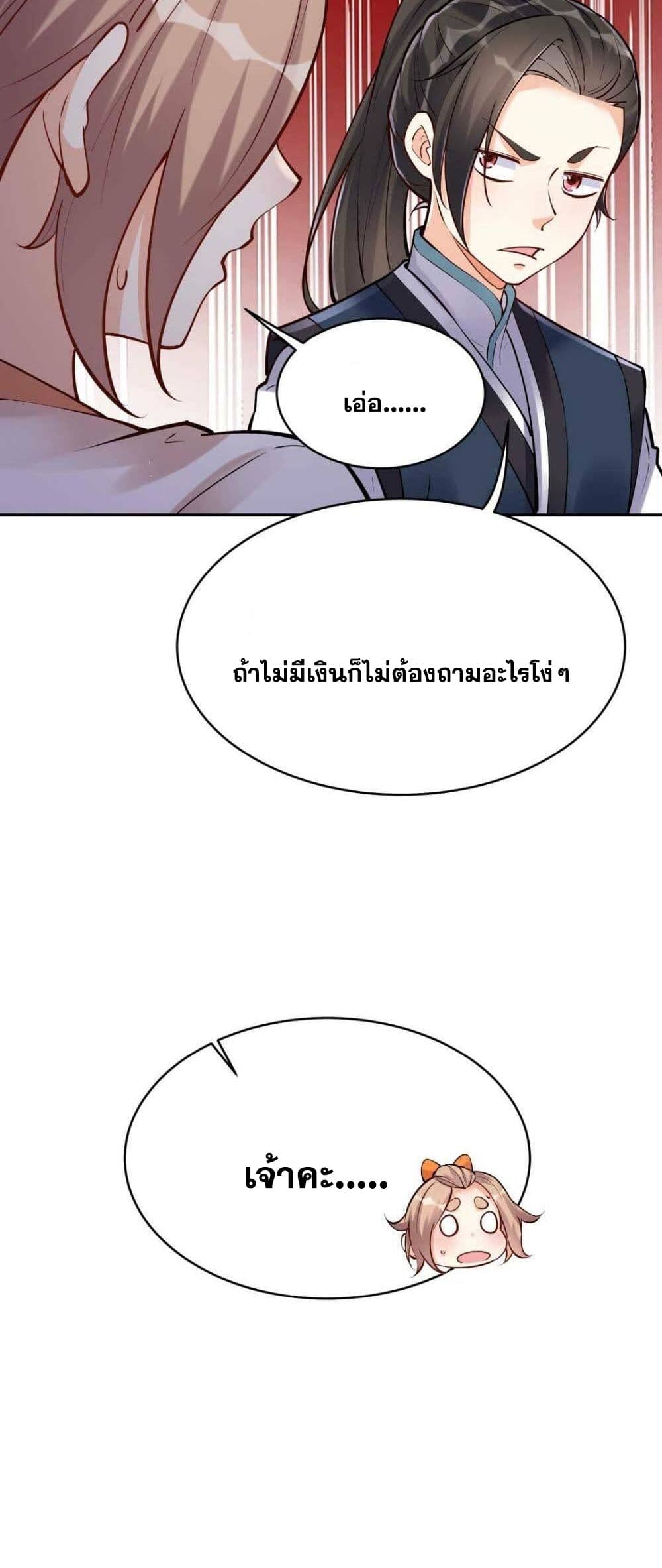 This Villain Has a Little Conscience, But Not Much! ตอนที่ 39 (20)
