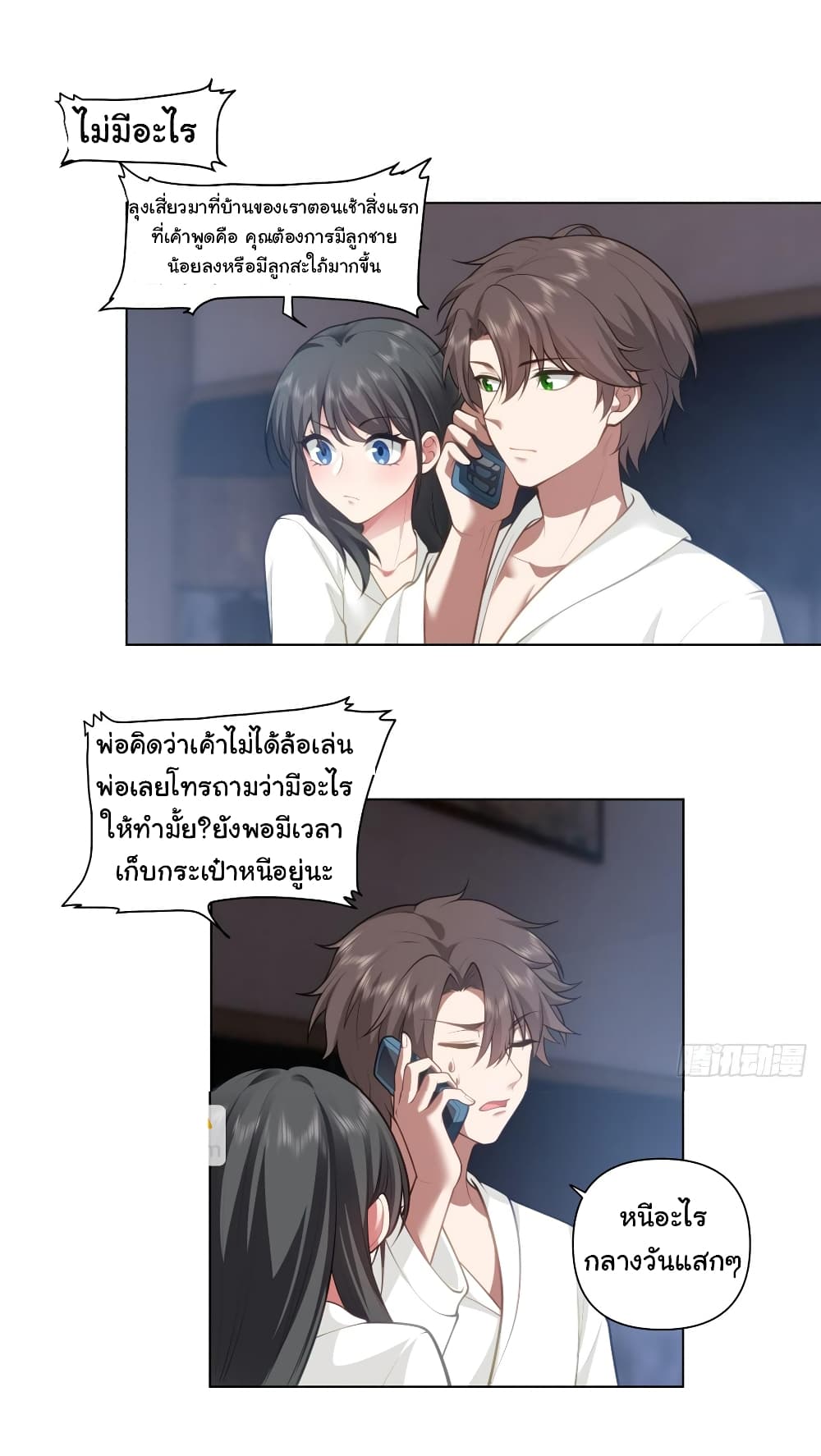 I Really Don’t Want to be Reborn ตอนที่ 130 (4)