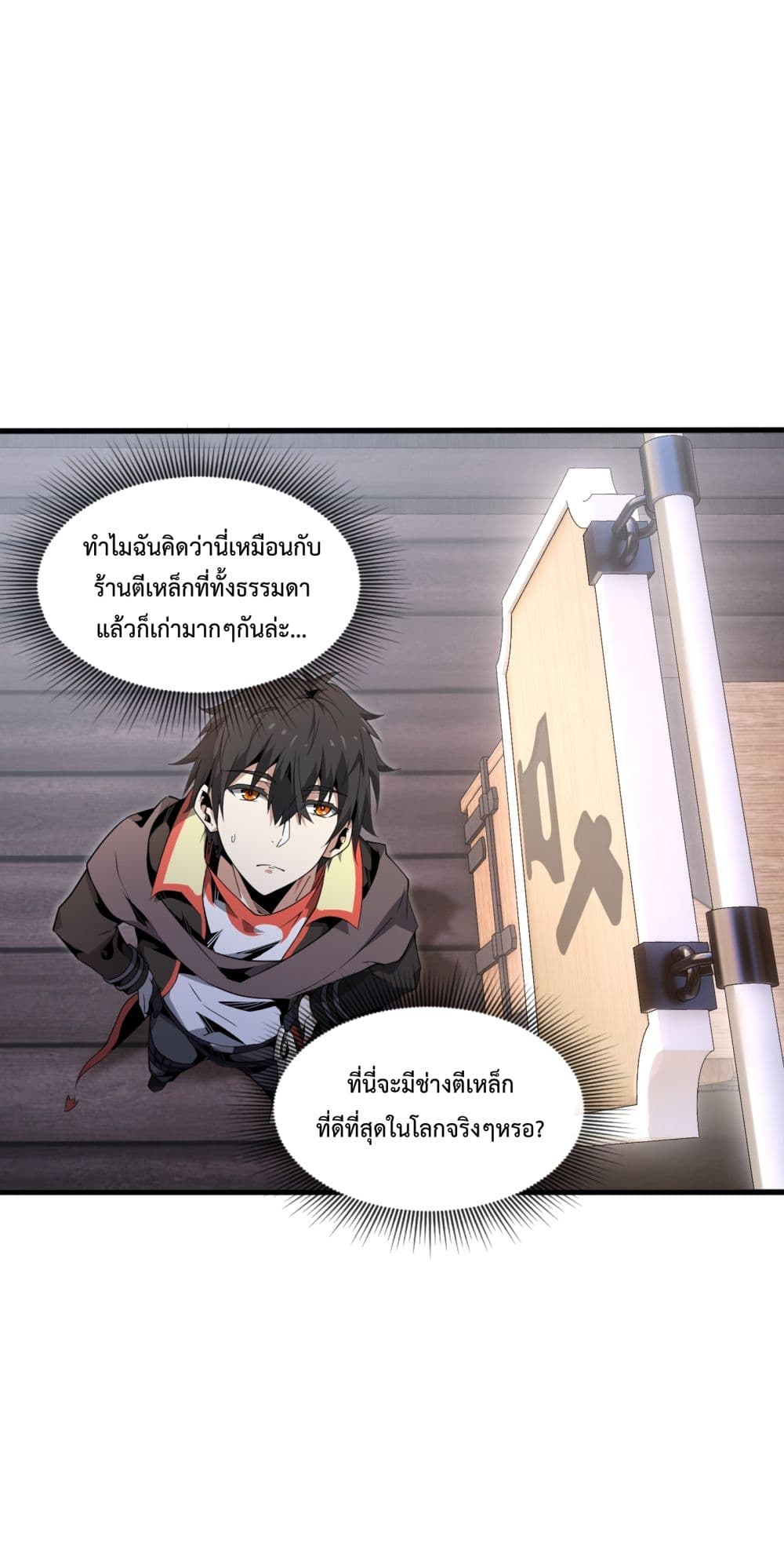 Although I Obtained A Rare Profession, I’m Being Hunt Down By The Whole Server ตอนที่ 5 (69)