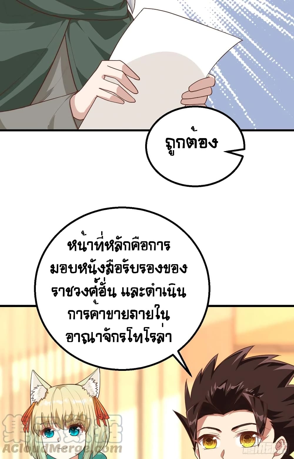 Starting From Today I’ll Work As A City Lord ตอนที่ 290 (8)