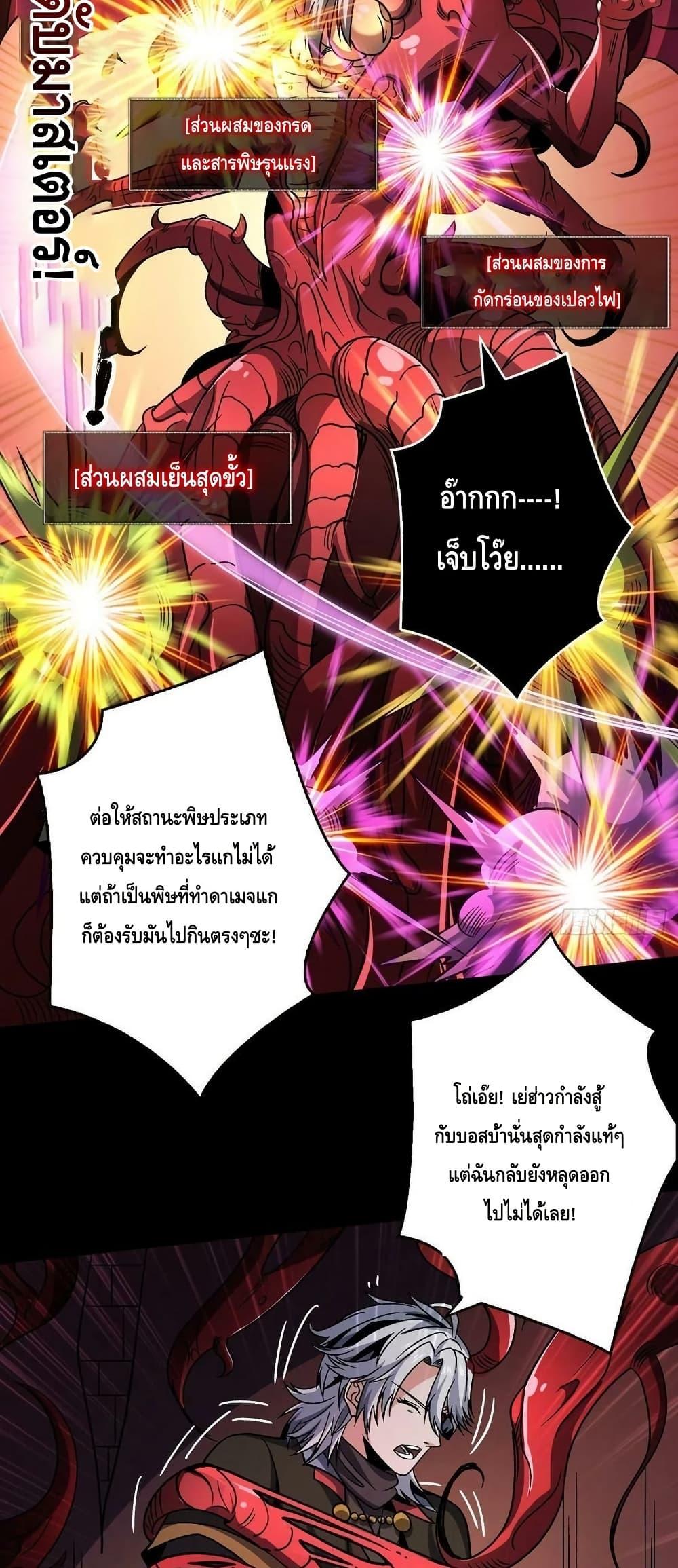 King Account at the Start ตอนที่ 223 (16)