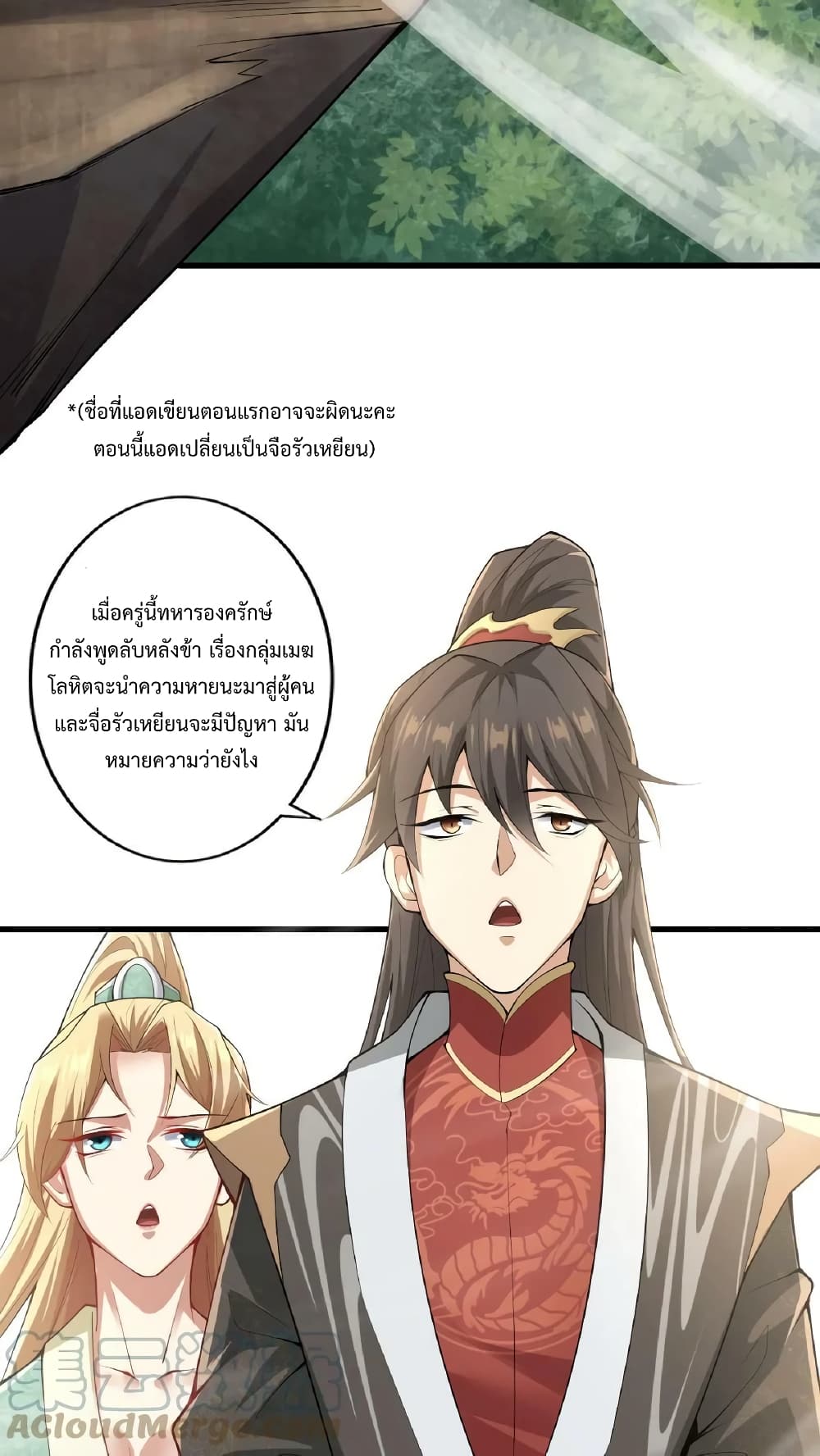 I Was Summoned to Help The Empress ตอนที่ 8 (17)