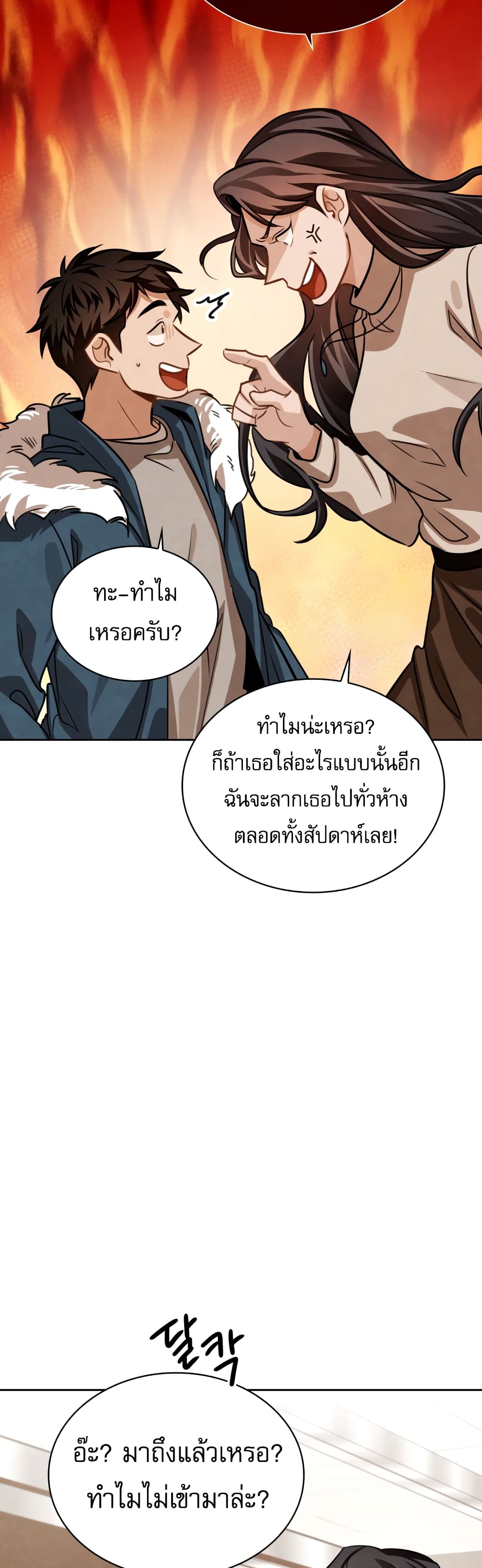 Be the Actor ตอนที่ 31 (6)