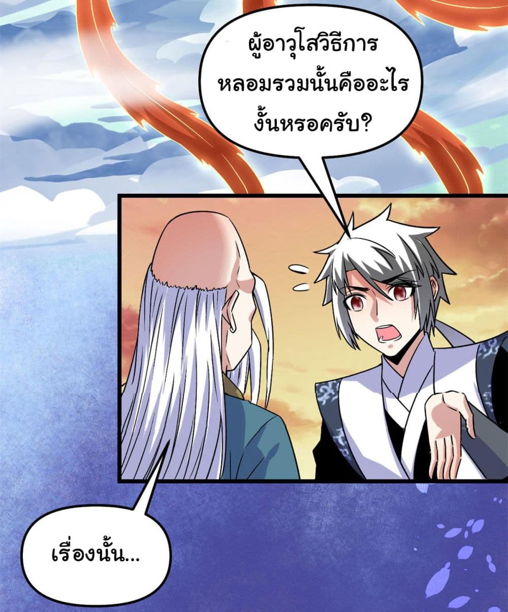 I might be A Fake Fairy ตอนที่ 275 (23)