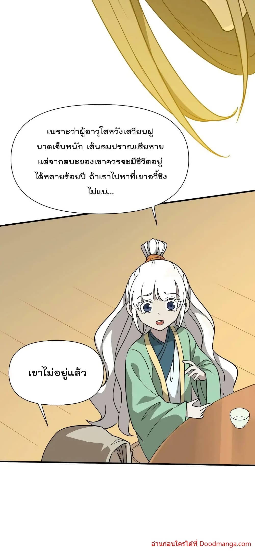 I Am Invincible After Going Down the Mountain ตอนที่ 42 (19)