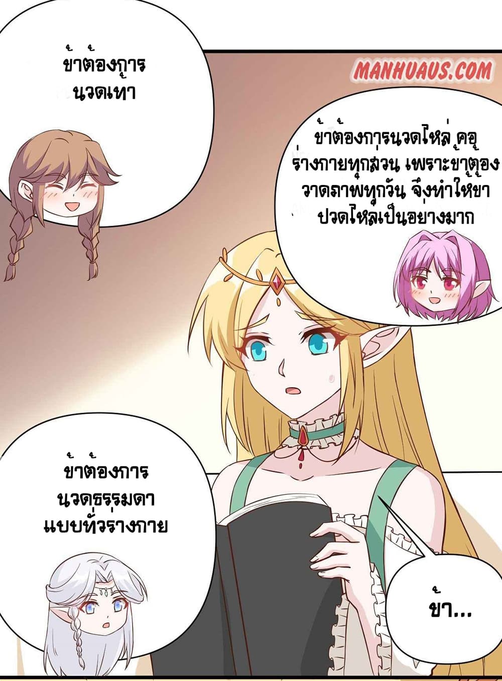 Starting From Today I’ll Work As A City Lord ตอนที่ 326 (13)