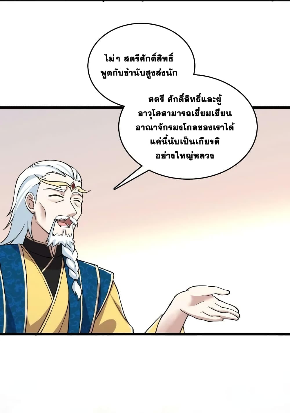 The Martial Emperor’s Life After Seclusion ตอนที่ 197 (5)