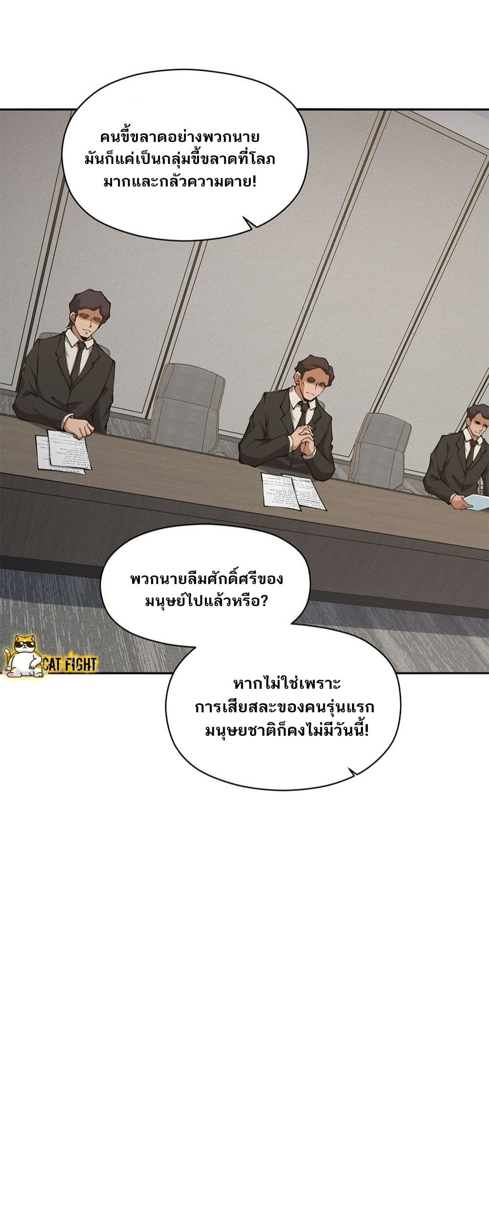 I Have to Be a Monster ตอนที่ 19 (54)