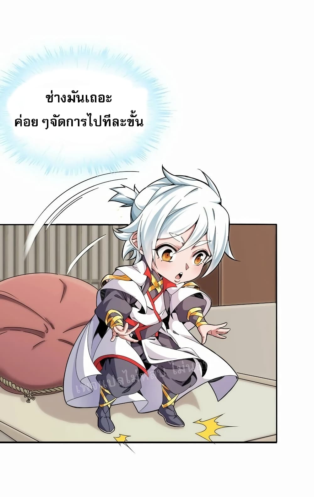 When the Strongest Sword Master Became a 3 Year Old Child ตอนที่ 1 (32)