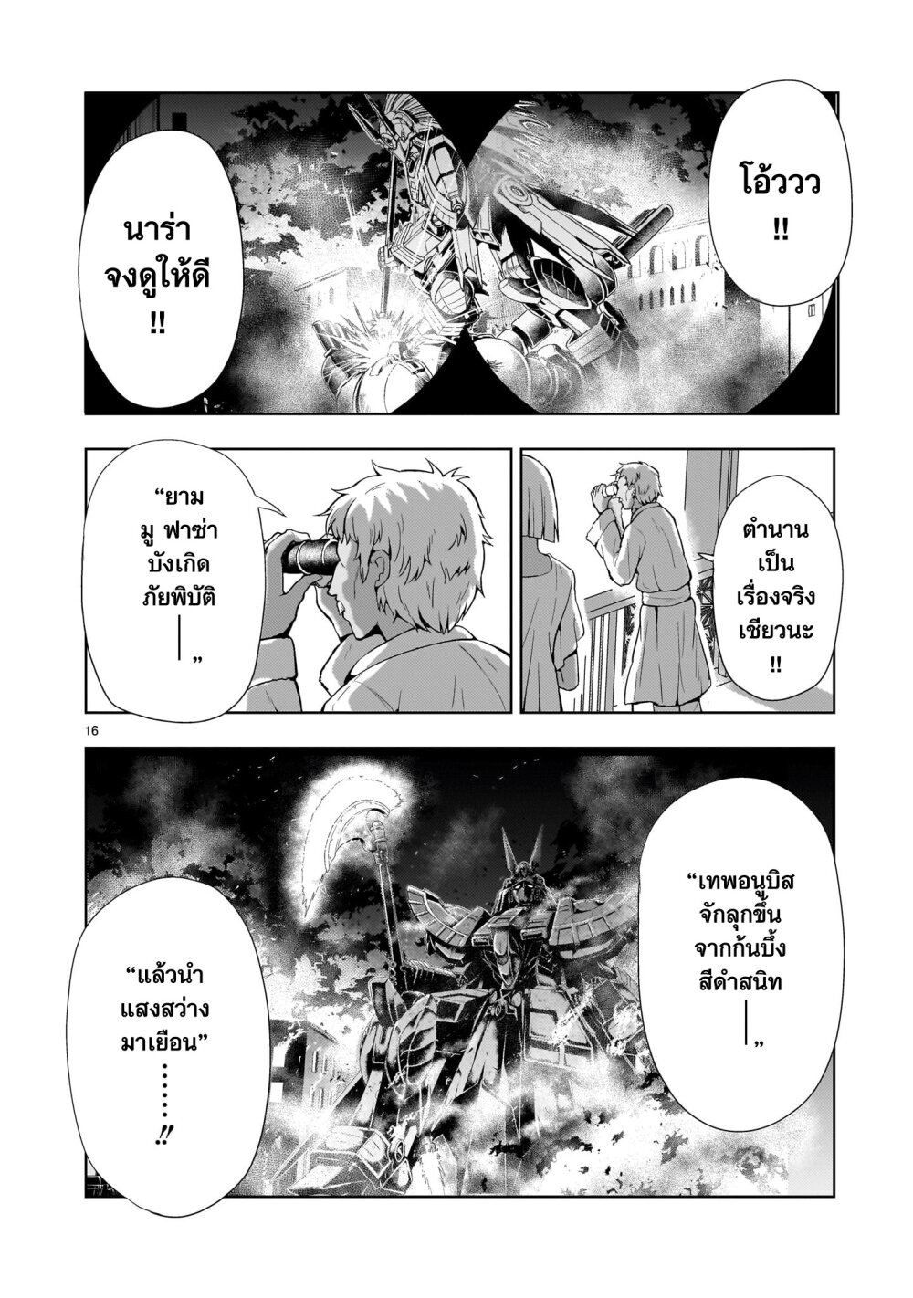 Despair Memory Gundam Sequel 13 (16)