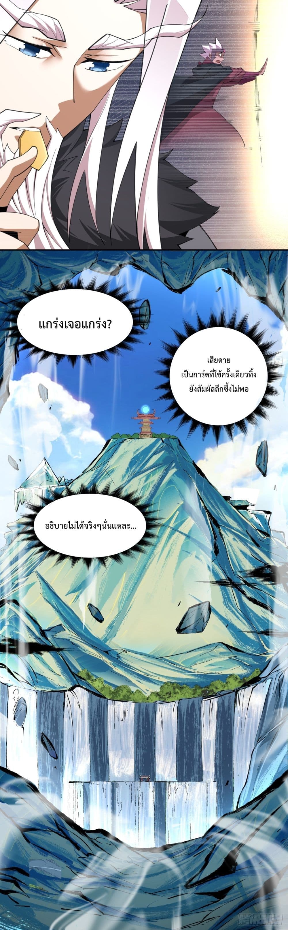 My Disciples Are All Villains ตอนที่ 48 (31)