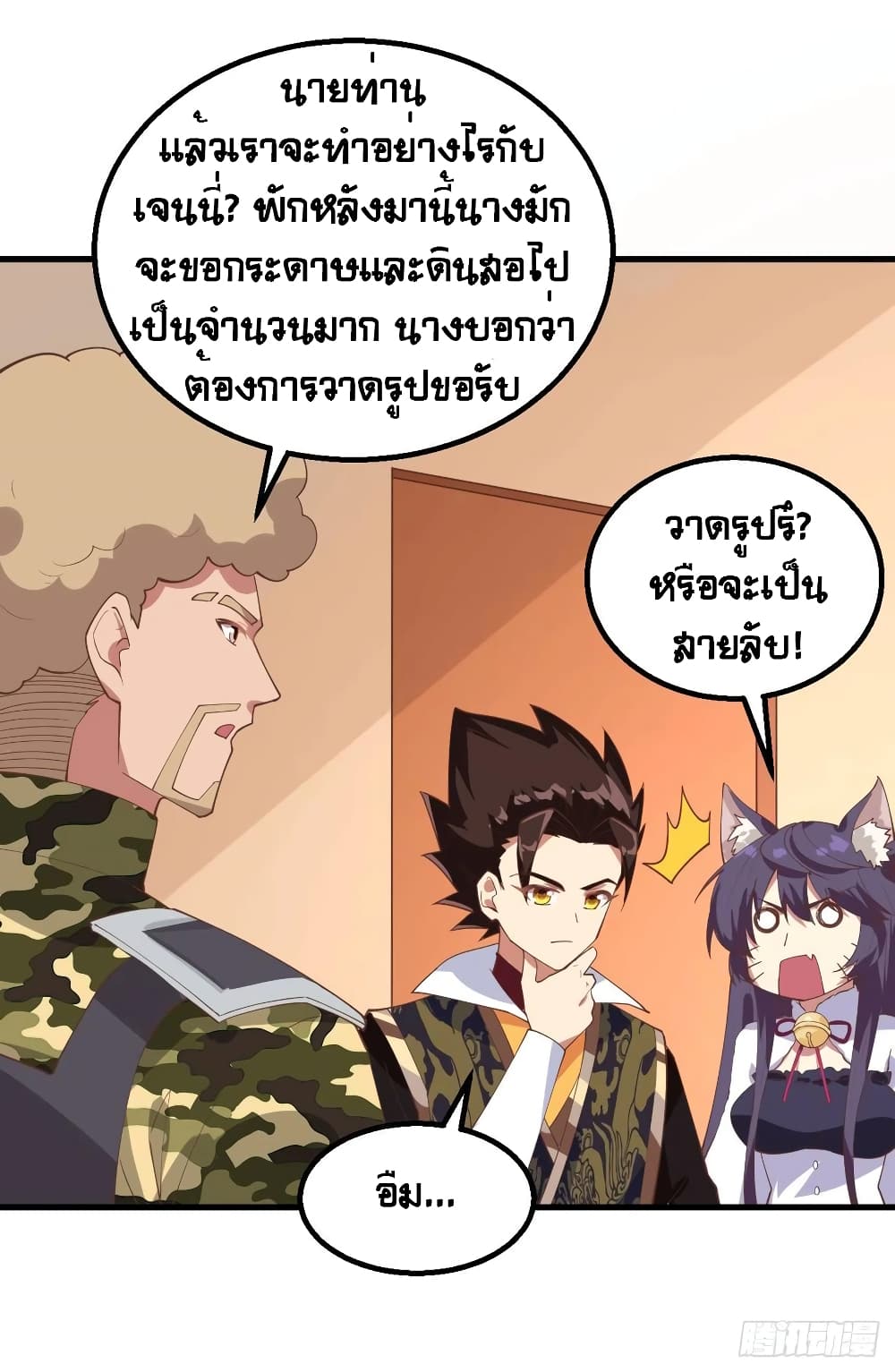 Starting From Today I’ll Work As A City Lord ตอนที่ 284 (29)