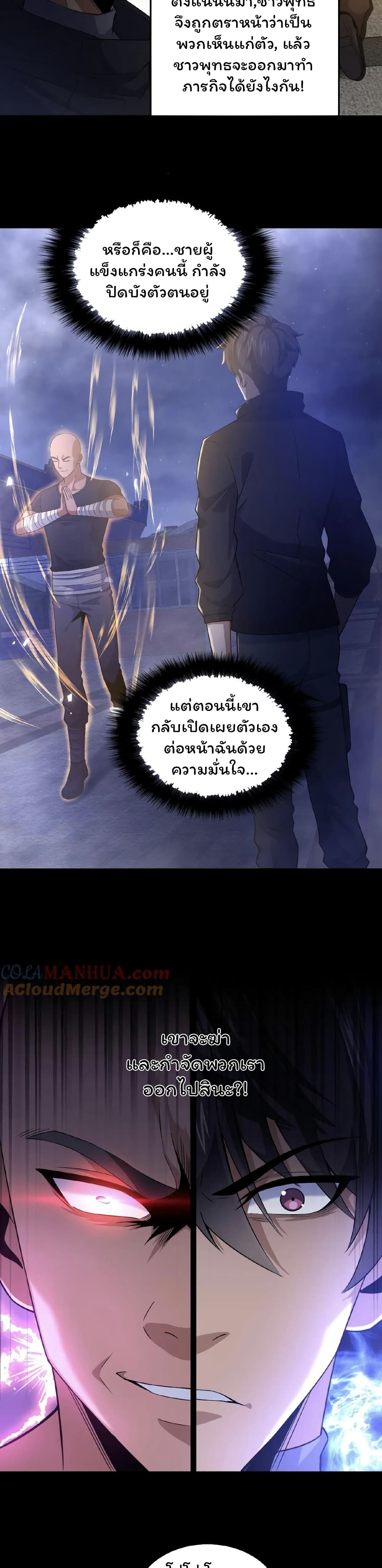 Please Call Me Ghost Messenger ตอนที่ 26 (6)
