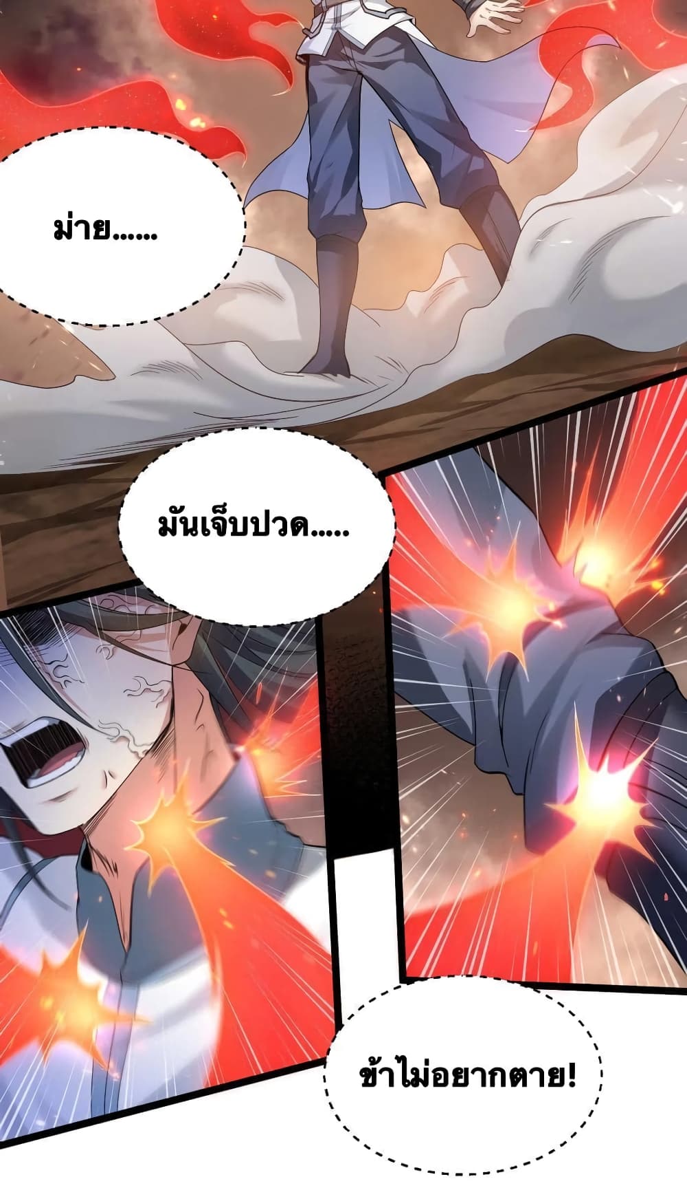 Godsian Masian from Another World ตอนที่ 89 (32)