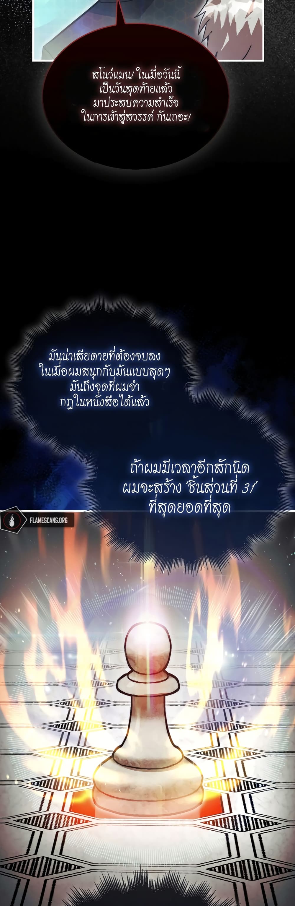 The 31st Piece Turns the Tables ตอนที่ 1 (65)