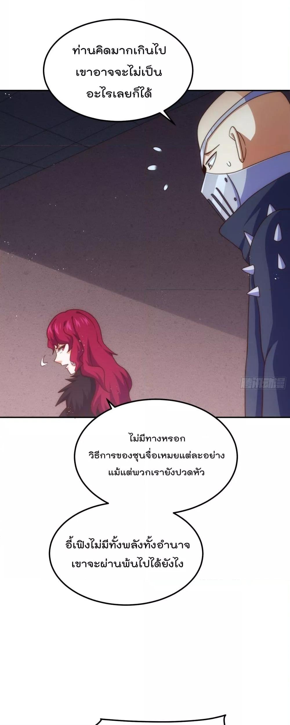Who is your Daddy ตอนที่ 249 (36)