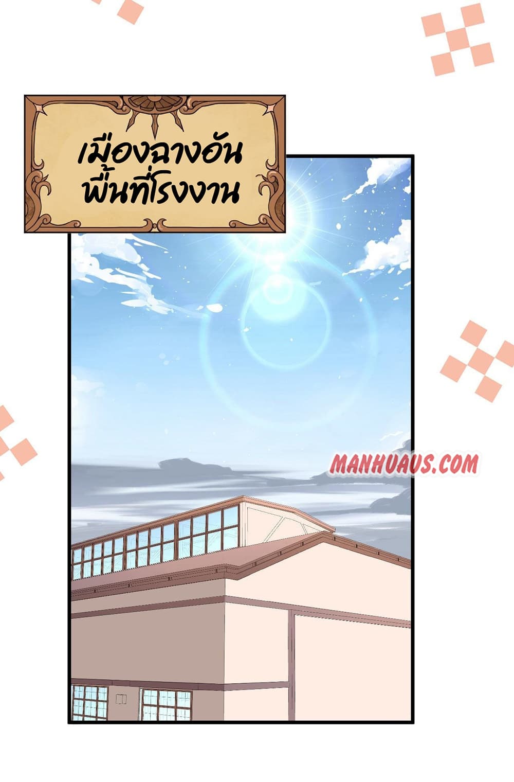 Starting From Today I’ll Work As A City Lord ตอนที่ 325 (30)