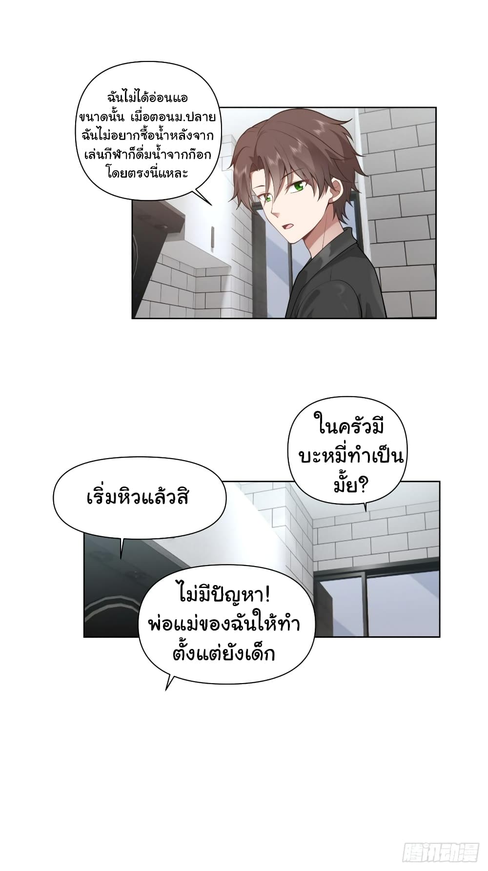 I Really Don’t Want to be Reborn ตอนที่ 134 (15)