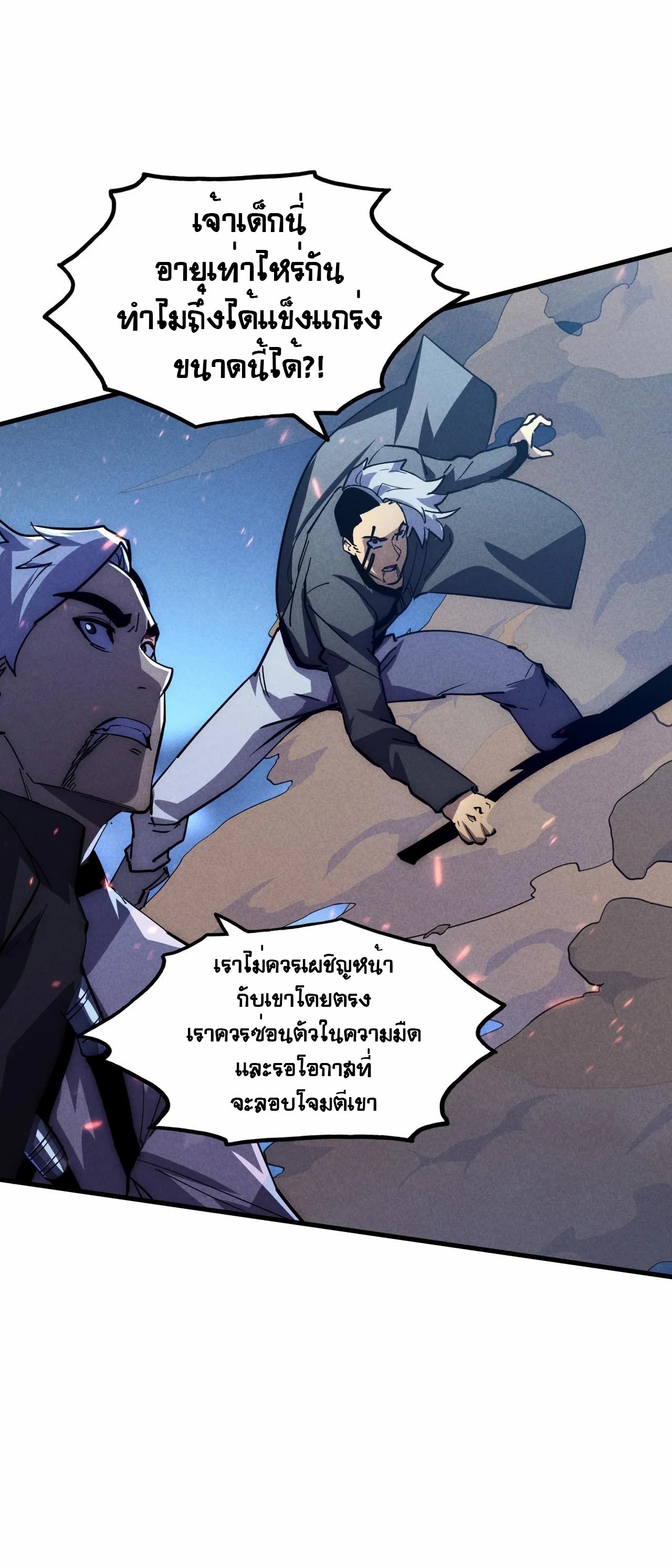 Rise From The Rubble ตอนที่ 187 (24)