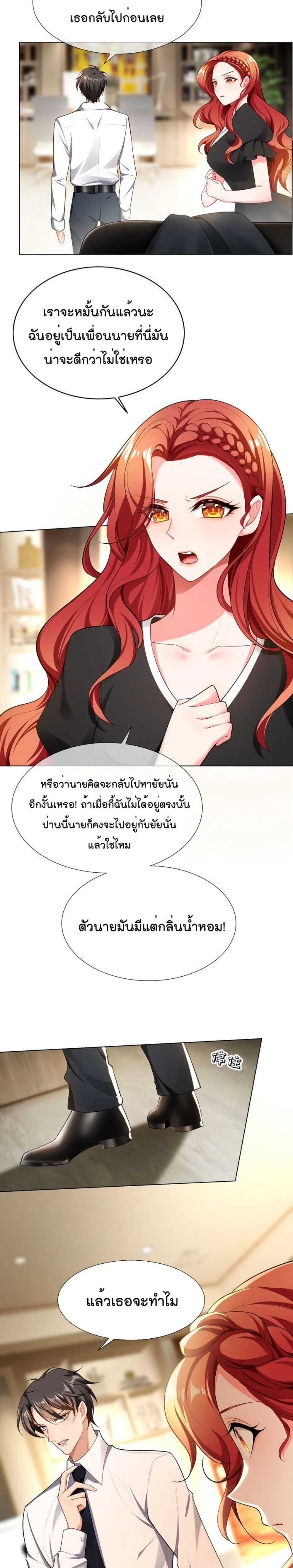 Game of Affection ตอนที่ 83 (7)