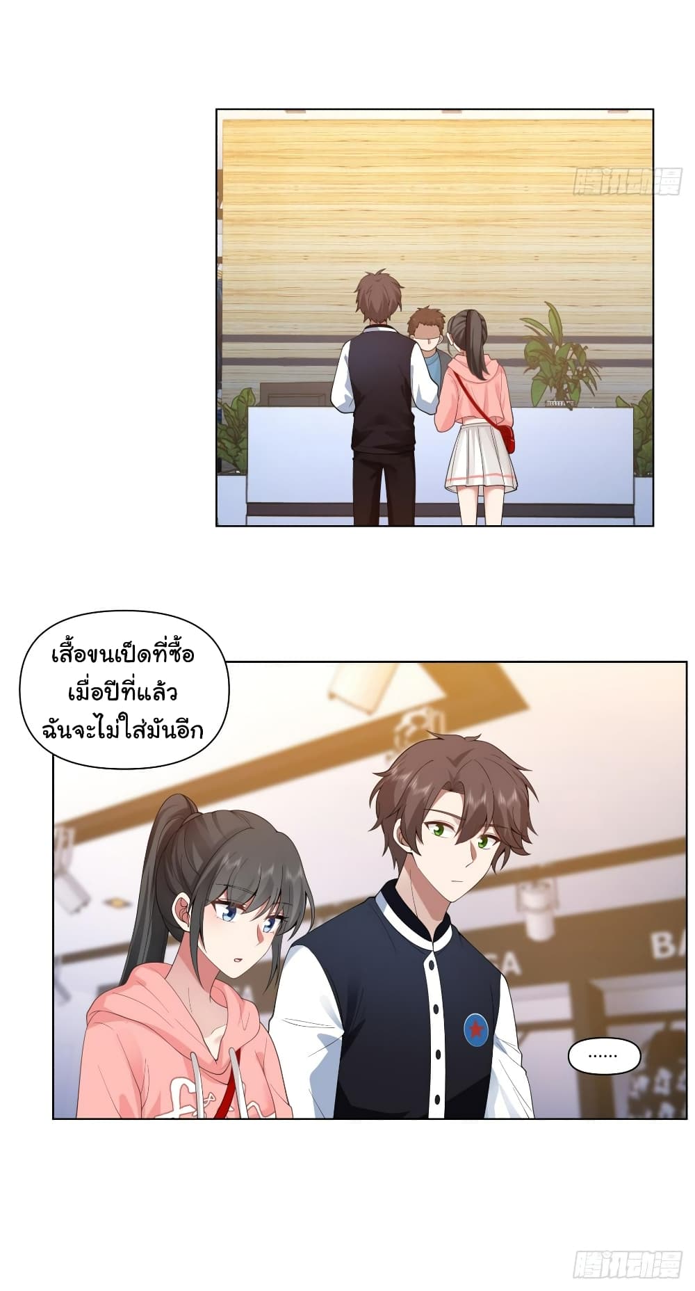 I Really Don’t Want to be Reborn ตอนที่ 126 (4)
