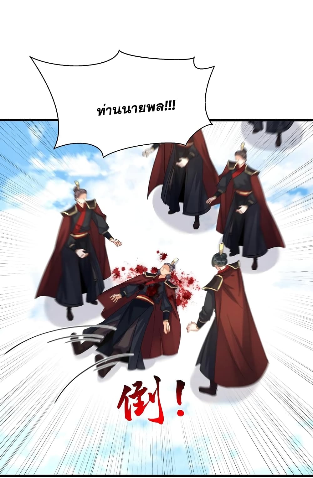 This Villain Has a Little Conscience, But Not Much! ตอนที่ 48 (17)