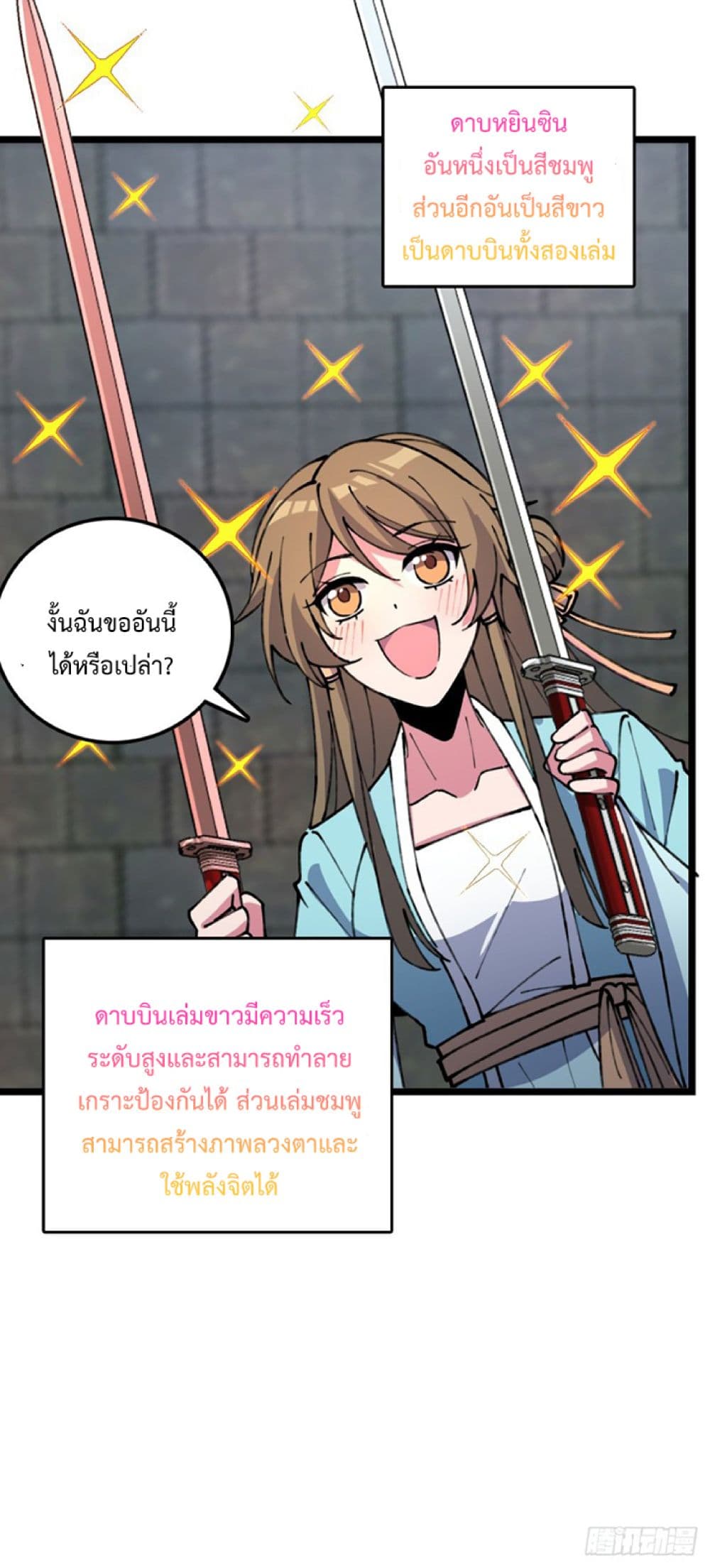 My Master Only Breaks Through Every Time the Limit Is Reached ตอนที่ 14 (42)